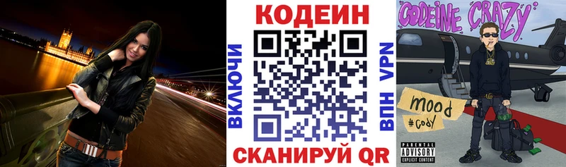 Codein Purple Drank  купить наркотики цена  blacksprut ссылка  Давлеканово 
